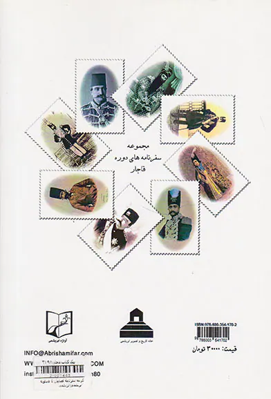 گزیده سفرنامه اصفهان تا عسلویه